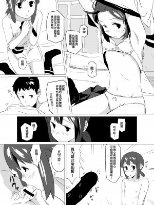 [空中線 (マキオ)] ふわふわプラス (艦隊これくしょん -艦これ-) [吸住没碎个人汉化] [DL版]_08