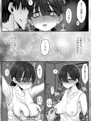 [わむショ (わむこ)]&nbsp;&nbsp;コミュ障カップルですがえっちばかりの性欲彼くんと別れようかと考えてます…_04