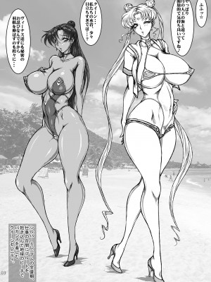 [太陽系開発機構 (○林修○)] Mare Serenitatis (美少女戦士セーラームーン) [DL版]_02