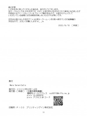 [太陽系開発機構 (○林修○)] Mare Serenitatis (美少女戦士セーラームーン) [DL版]_17