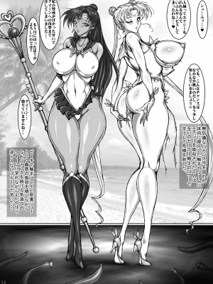 [太陽系開発機構 (○林修○)] Mare Serenitatis (美少女戦士セーラームーン) [DL版]_13