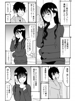 [虹照] クーデレJ◯2 楽園編_08