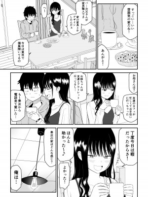 [虹照] クーデレJ◯2 楽園編_12