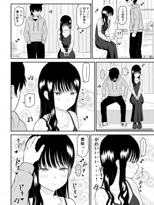 [虹照] クーデレJ◯2 楽園編_15