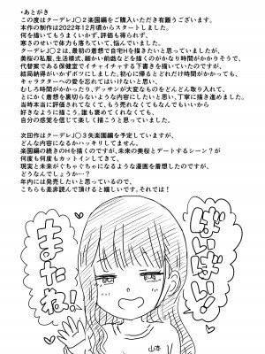 [虹照] クーデレJ◯2 楽園編_54