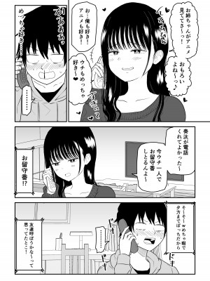 [虹照] クーデレJ◯2 楽園編_09