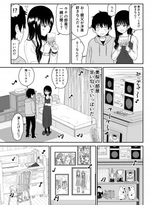 [虹照] クーデレJ◯2 楽園編_14