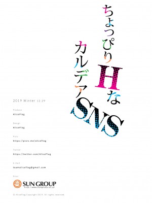 [AliceFlag (よろず)] ちょっぴりHなカルデアSNS (Fate／Grand Order)  [DL版]_34