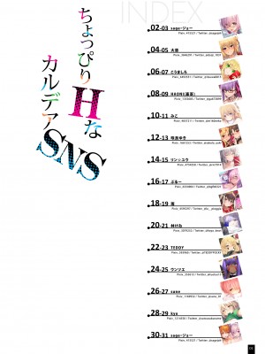 [AliceFlag (よろず)] ちょっぴりHなカルデアSNS (Fate／Grand Order)  [DL版]_03