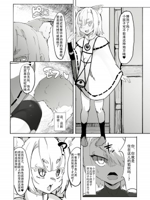 [裏垢 (うらあか18)] ショタ陰陽師が性悪ロリ妖狐のガチ恋奴隷になり全てを失う話_06