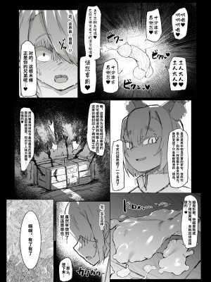 [裏垢 (うらあか18)] ショタ陰陽師が性悪ロリ妖狐のガチ恋奴隷になり全てを失う話_33