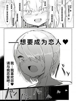 [裏垢 (うらあか18)] ショタ陰陽師が性悪ロリ妖狐のガチ恋奴隷になり全てを失う話_23