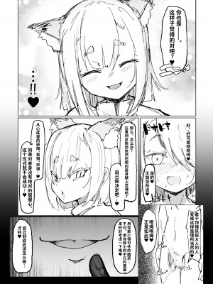 [裏垢 (うらあか18)] ショタ陰陽師が性悪ロリ妖狐のガチ恋奴隷になり全てを失う話_35