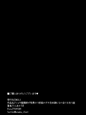 [裏垢 (うらあか18)] ショタ陰陽師が性悪ロリ妖狐のガチ恋奴隷になり全てを失う話_55