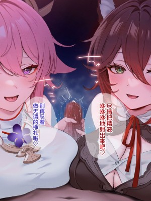 [あよ]狐のお姉さんに耳元で囁かれながら手コキされたい(原神) (崩壊：スターレイル) [白杨汉化组]_05
