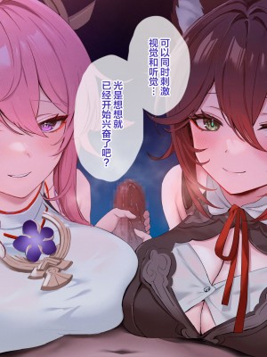 [あよ]狐のお姉さんに耳元で囁かれながら手コキされたい(原神) (崩壊：スターレイル) [白杨汉化组]_03