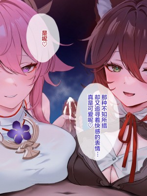 [あよ]狐のお姉さんに耳元で囁かれながら手コキされたい(原神) (崩壊：スターレイル) [白杨汉化组]_07