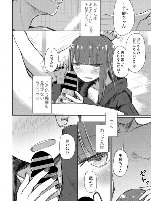 COMIC ペンギンクラブ 2021年1月号 [DL版]_362