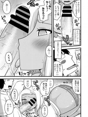COMIC ペンギンクラブ 2021年1月号 [DL版]_155