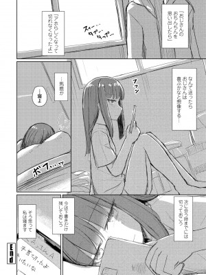 COMIC ペンギンクラブ 2021年1月号 [DL版]_382