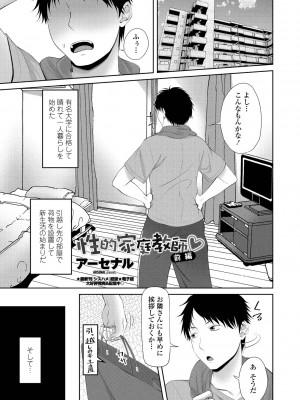 COMIC ペンギンクラブ 2021年1月号 [DL版]_211