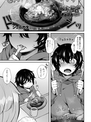 COMIC ペンギンクラブ 2021年1月号 [DL版]_339