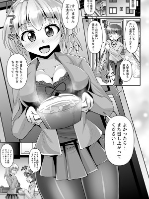 コミックトリガー vol.20 [DL版]_008