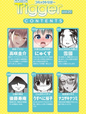 コミックトリガー vol.20 [DL版]_003