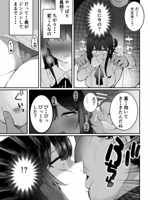 [masco] オタクくん達の逆襲_08