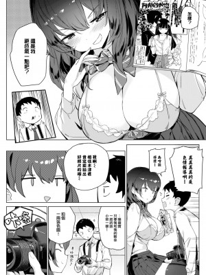 [クルー] 先輩のビッグニュース&nbsp;&nbsp;(COMIC BAVEL 2023年7月号) [大鸟可不敢乱转汉化] [DL版]_05
