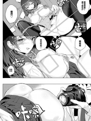 [クルー] 先輩のビッグニュース&nbsp;&nbsp;(COMIC BAVEL 2023年7月号) [大鸟可不敢乱转汉化] [DL版]_09