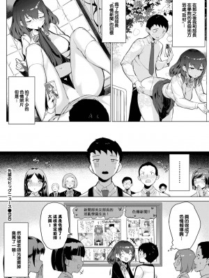 [クルー] 先輩のビッグニュース&nbsp;&nbsp;(COMIC BAVEL 2023年7月号) [大鸟可不敢乱转汉化] [DL版]_21