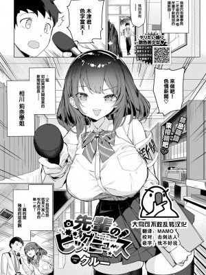 [クルー] 先輩のビッグニュース&nbsp;&nbsp;(COMIC BAVEL 2023年7月号) [大鸟可不敢乱转汉化] [DL版]_01