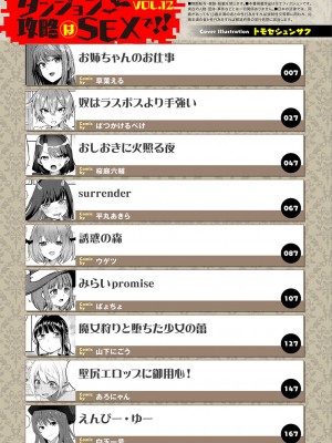 [アンソロジー] ダンジョン攻略はSEXで!! Vol. 12 [DL版]_004