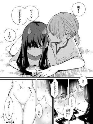 [アンソロジー] ダンジョン攻略はSEXで!! Vol. 12 [DL版]_087