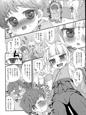 (COMIC1☆10) [鈴根らい地下室 (鈴根らい)] のじゃロリババア狐さまとショタ_06