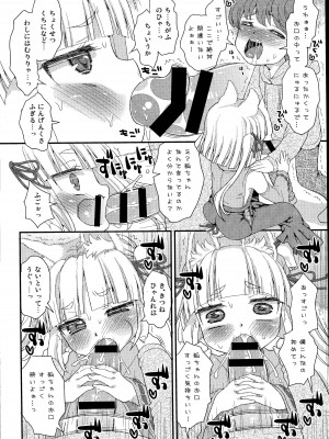 (COMIC1☆10) [鈴根らい地下室 (鈴根らい)] のじゃロリババア狐さまとショタ_12