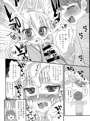 (COMIC1☆10) [鈴根らい地下室 (鈴根らい)] のじゃロリババア狐さまとショタ_10