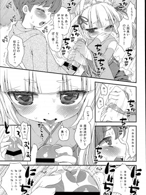 (COMIC1☆10) [鈴根らい地下室 (鈴根らい)] のじゃロリババア狐さまとショタ_09