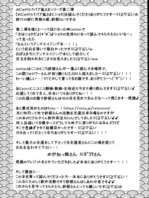 (COMIC1☆10) [鈴根らい地下室 (鈴根らい)] のじゃロリババア狐さまとショタ_21