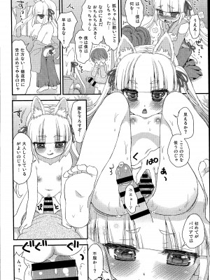 (COMIC1☆10) [鈴根らい地下室 (鈴根らい)] のじゃロリババア狐さまとショタ_14