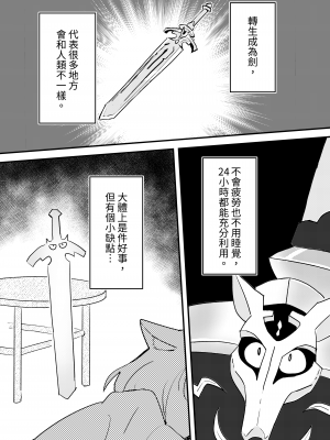 [卡滋箱 (卡滋馬)] 転生したら娘ができました (転生したら剣でした)｜転生就是要養女兒 [中国翻訳] [DL版]_03