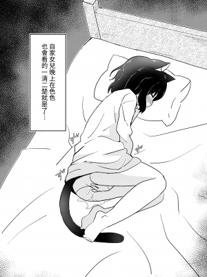 [卡滋箱 (卡滋馬)] 転生したら娘ができました (転生したら剣でした)｜転生就是要養女兒 [中国翻訳] [DL版]_04