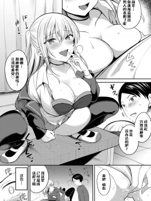 [香山リム]先輩セックスしませんか？ (COMIC BAVEL 2023年6月号) [白杨汉化组] [無修正]_07