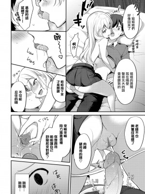 [香山リム] おしえて、せんせ (COMIC BAVEL 2022年11月号) [无毒汉化组] [無修正]_10