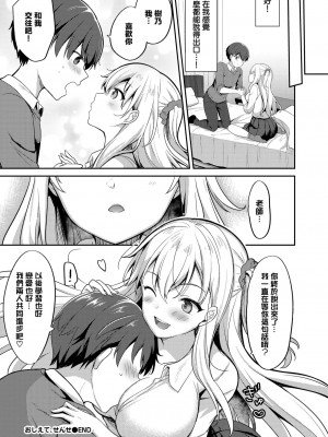 [香山リム] おしえて、せんせ (COMIC BAVEL 2022年11月号) [无毒汉化组] [無修正]_20