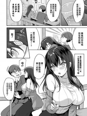 [香山リム] 幼馴染とわたし (COMIC BAVEL 2023年1月号) [大鸟可不敢乱转汉化] [無修正]_03