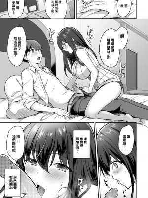 [香山リム] 幼馴染とわたし (COMIC BAVEL 2023年1月号) [大鸟可不敢乱转汉化] [無修正]_06