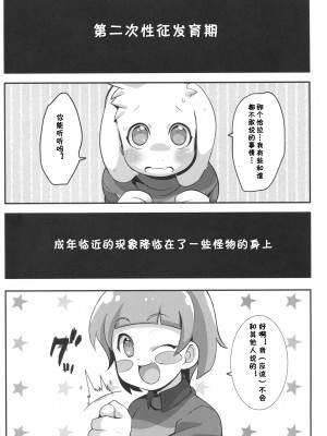 (C90) [GASOKU (なおき)] 第二次性徴期ボーイズ (Undertale) [桑德汉化]_003