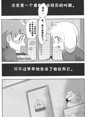 (C90) [GASOKU (なおき)] 第二次性徴期ボーイズ (Undertale) [桑德汉化]_005
